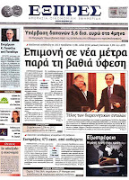 Ολα τα πρωτοσέλιδα Πολιτικών, Οικονομικών και Αθλητικών εφημερίδων (12-4-12) - Φωτογραφία 18