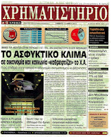 Ολα τα πρωτοσέλιδα Πολιτικών, Οικονομικών και Αθλητικών εφημερίδων (12-4-12) - Φωτογραφία 19