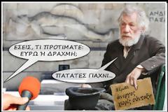 Αλαζονική αλαζονεία αλαζόνων μέχρι τέλους