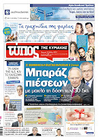 Κυριακάτικες  εφημερίδες [13-5-2012] - Φωτογραφία 2