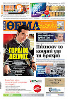 Κυριακάτικες  εφημερίδες [13-5-2012] - Φωτογραφία 3
