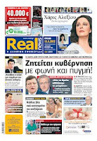 Κυριακάτικες  εφημερίδες [13-5-2012] - Φωτογραφία 4