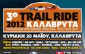 Πανελλήνιο Πρωτάθλημα Rally Raid - Trail Ride 2012
