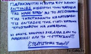 Aναστάτωσε την πολυκατοικία με τις κραυγές της,και τις άφησαν σημείωμα!!! - Φωτογραφία 2