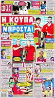 Κυριακάτικες Αθλητικές εφημερίδες [13-5-2012] - Φωτογραφία 1