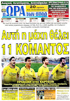 Κυριακάτικες Αθλητικές εφημερίδες [13-5-2012] - Φωτογραφία 10