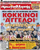 Κυριακάτικες Αθλητικές εφημερίδες [13-5-2012] - Φωτογραφία 12