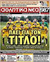 Κυριακάτικες Αθλητικές εφημερίδες [13-5-2012] - Φωτογραφία 14