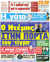 Κυριακάτικες Αθλητικές εφημερίδες [13-5-2012] - Φωτογραφία 4