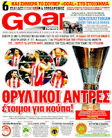 Κυριακάτικες Αθλητικές εφημερίδες [13-5-2012] - Φωτογραφία 6
