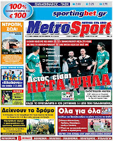 Κυριακάτικες Αθλητικές εφημερίδες [13-5-2012] - Φωτογραφία 7