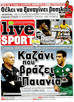 Κυριακάτικες Αθλητικές εφημερίδες [13-5-2012] - Φωτογραφία 8