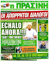 Κυριακάτικες Αθλητικές εφημερίδες [13-5-2012] - Φωτογραφία 9