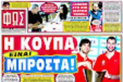 Κυριακάτικες Αθλητικές εφημερίδες [13-5-2012]