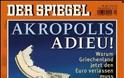 Der Spiegel: «Αντίο Ακρόπολη»