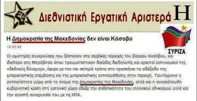 Η νεολαία του ΣΥΝ στηρίζει τα Σκόπια σαν... Μακεδονία!!! - Φωτογραφία 1