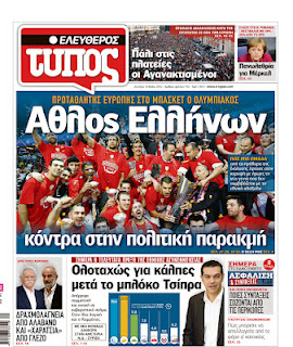 Aθλος Ελλήνων, κόντρα στην πολιτική παρακμή! - Φωτογραφία 1