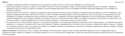 Συνταγματικό πραξικόπημα; - Φωτογραφία 2