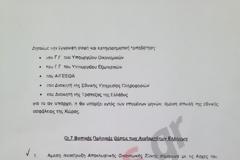 Το plan B που βάζει μπουρλότο στη σημερινή σύσκεψη στο προεδρικό...!!!