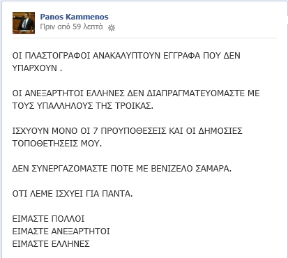 Θρίλερ με το έγγραφο Καμμένου - Φωτογραφία 2