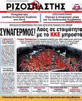 Ολα τα πρωτοσέλιδα Πολιτικών, Οικονομικών και Αθλητικών εφημερίδων (15-5-12) - Φωτογραφία 12