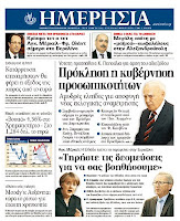 Ολα τα πρωτοσέλιδα Πολιτικών, Οικονομικών και Αθλητικών εφημερίδων (15-5-12) - Φωτογραφία 14