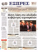 Ολα τα πρωτοσέλιδα Πολιτικών, Οικονομικών και Αθλητικών εφημερίδων (15-5-12) - Φωτογραφία 18