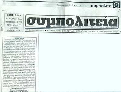 Στο «σφυρί» με πλειστηριασμό βγαίνει η περιουσία Ιερομονάχου στη Ναύπακτο! - Φωτογραφία 3