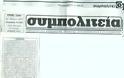 Στο «σφυρί» με πλειστηριασμό βγαίνει η περιουσία Ιερομονάχου στη Ναύπακτο! - Φωτογραφία 3