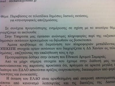 ΑΠΙΣΤΕΥΤΟ: Δηλώνουν το φαράγγι της...Σαμαριάς και παίρνουν επιδοτήσεις! - Φωτογραφία 2