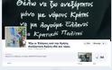 Σελίδα στο Facebook προκαλεί με τα περί Ανεξαρτησίας της Κρήτης - Φωτογραφία 2