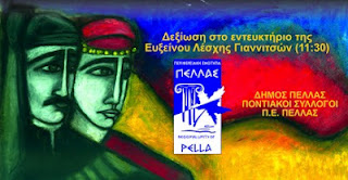 Εκδηλώσεις Ημέρας Μνήμης της Γενοκτονίας των Ελλήνων του Πόντου - Φωτογραφία 1