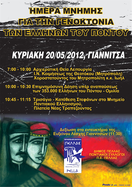 Εκδηλώσεις Ημέρας Μνήμης της Γενοκτονίας των Ελλήνων του Πόντου - Φωτογραφία 2