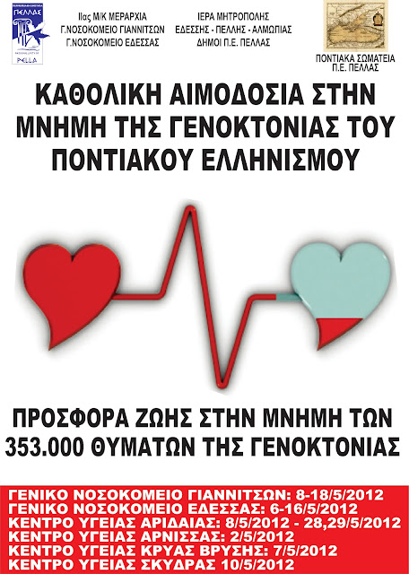 Εκδηλώσεις Ημέρας Μνήμης της Γενοκτονίας των Ελλήνων του Πόντου - Φωτογραφία 3
