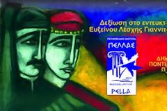 Εκδηλώσεις Ημέρας Μνήμης της Γενοκτονίας των Ελλήνων του Πόντου