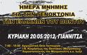 Εκδηλώσεις Ημέρας Μνήμης της Γενοκτονίας των Ελλήνων του Πόντου - Φωτογραφία 2