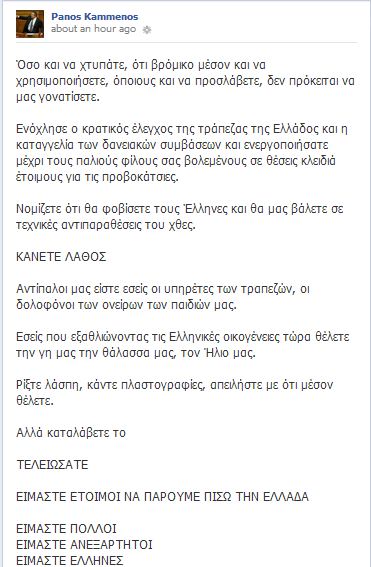 Π. Καμμένος: Όσο και να χτυπάτε, δεν θα μας γονατίσετε - Φωτογραφία 2