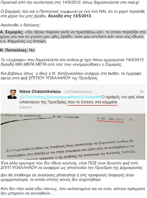 Απίστευτο παρασκήνιο με το non paper του Καμμένου - Τα μαζεύει ο Χατζηνικολάου! - Φωτογραφία 3