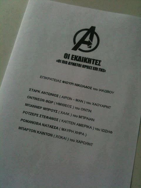 Οι Εκδικητές (The avengers) κατεβαίνουν στις εκλογές! - Φωτογραφία 2