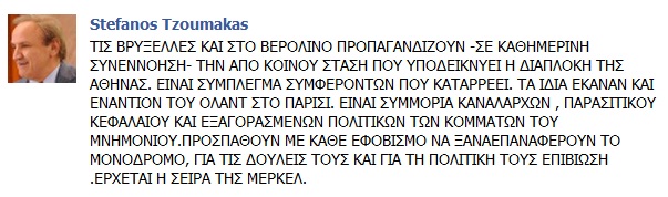 Ο Τζουμάκας καταγγέλλει «συμμορία καναλαρχών και παρασιτικού κεφαλαίου» - Φωτογραφία 2