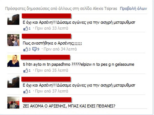 Αντιδράσεις απο την πρόταση Τσίπρα για Αρσένη Πρωθυπουργό - Φωτογραφία 2