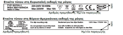 Η ΙΚΕΑ ανακαλεί προϊόν λόγω κινδύνου ηλεκτροπληξίας - Φωτογραφία 2