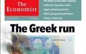 Economist...Η Ελλάδα θα βγει από το ευρώ