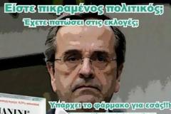Η ΦΩΤΟγραφία που τα «σπάει» στο διαδίκτυο – Είσαι πικραμένος; Υπάρχει το φάρμακο!