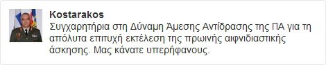 Ο αρχηγός ΓΕΕΘΑ, Μ. Κωσταράκος έδωσε την Ελληνική απάντηση σε ξένους και ντόπια ανδρείκελα - Φωτογραφία 2