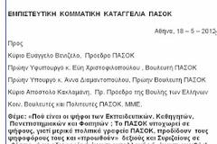 Απίστευτη Πασοκική αηδία. Εμετός !