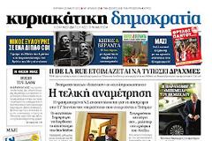 Tα πρωτοσέλιδα της Κυριακής (20-5-2012)