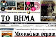 Πρωτοσέλιδα όλων των Κυριακάτικων εφημερίδων