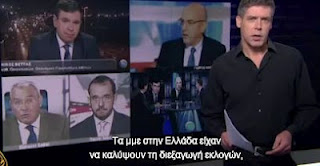 Αποκαλύψεις μεγατόνων από το Al Jazeera: Τα ελληνικά ΜΜΕ ελέγχονται από τα χρηματοπιστωτικά οίκων [βίντεο-ελλ.υπότιτλοι] - Φωτογραφία 1