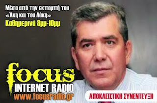 Η συνέντευξη του Αλέξη Μητρόπουλου στο focusradio.gr - Φωτογραφία 1
